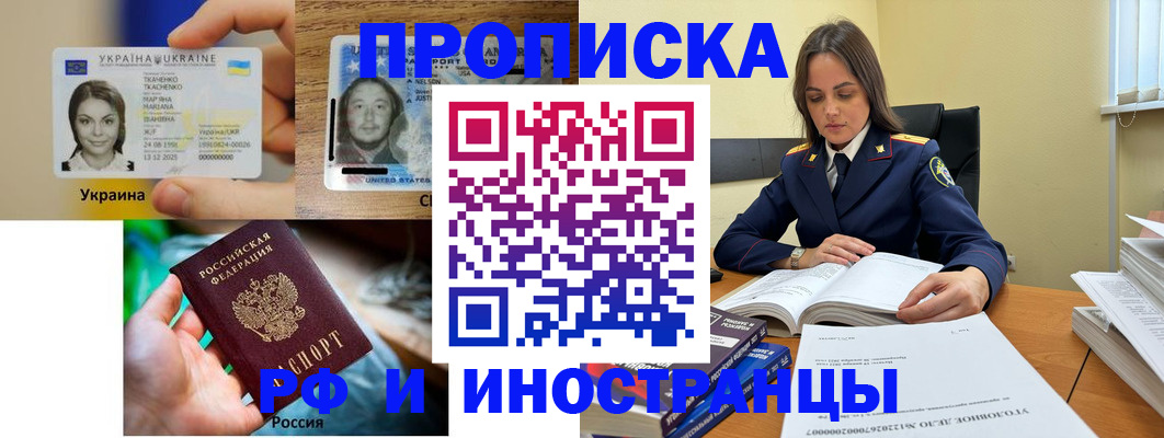 прописка поиск в Краснодаре