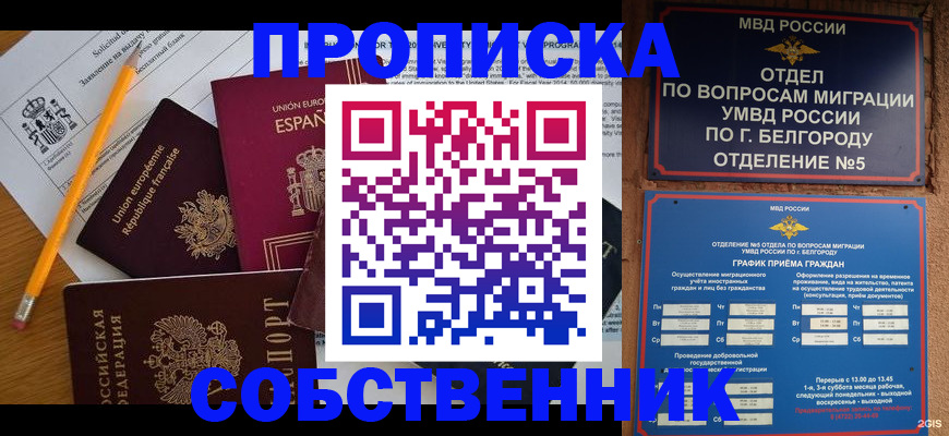 прописка от собственника в Краснодаре