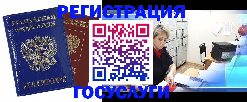 прописка ребенка в Краснодаре