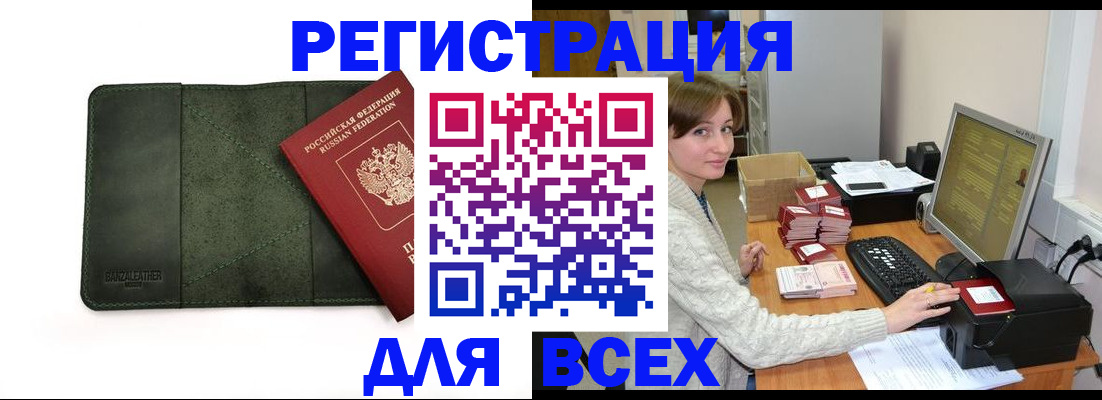 прописка регистрация в Краснодаре