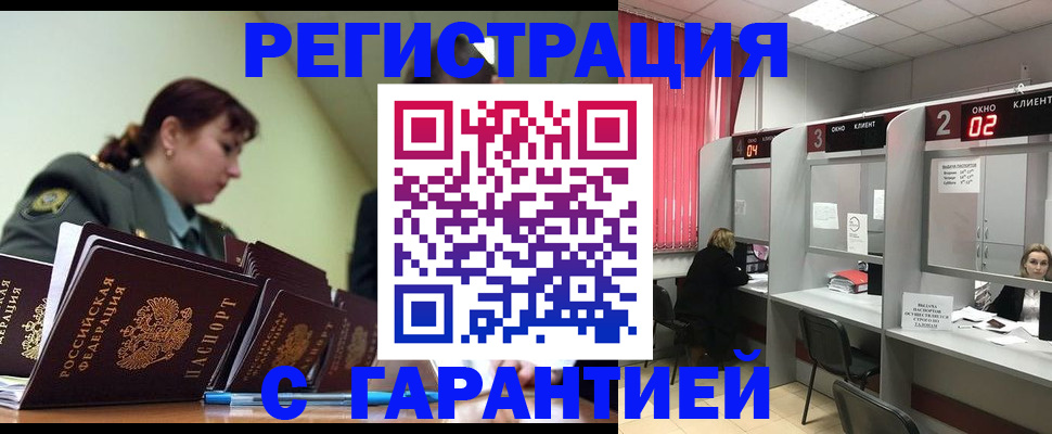 временная прописка в Краснодаре