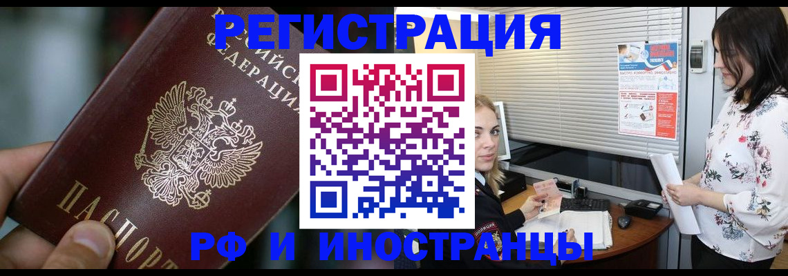 временная прописка в Краснодаре