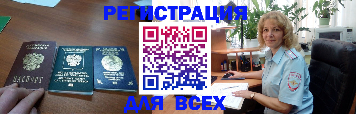 временная прописка в Краснодаре